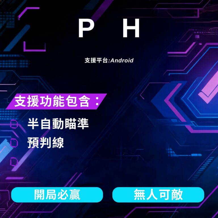 8BallPool PH-Android 輔助