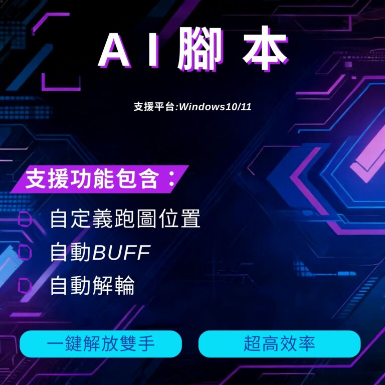 楓之谷 AI 腳本