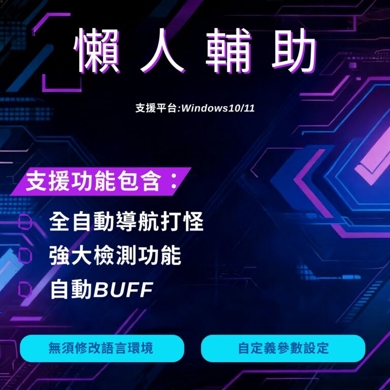 楓之谷懶人輔助