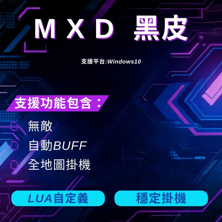 MXD 黑皮